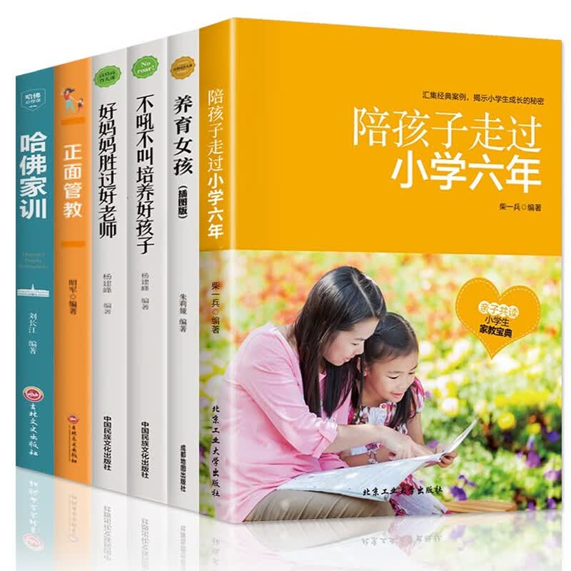 特价专区樊登全套6册 陪孩子走过小学六年级正面管教必读正版养育女孩男孩育儿书籍父母好妈妈胜过好老师家庭教育畅销书读书推荐 陪孩子走过小学六年 单本愿你慢慢长大温柔教养父母的语言初中三年正版陪孩子走过小