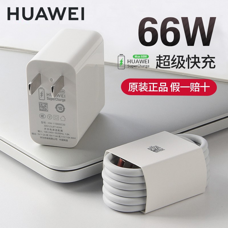 p60 mate60/50/40 nova8/9/10 pro x2 x3 x5荣耀v40充头 11v6a充电器