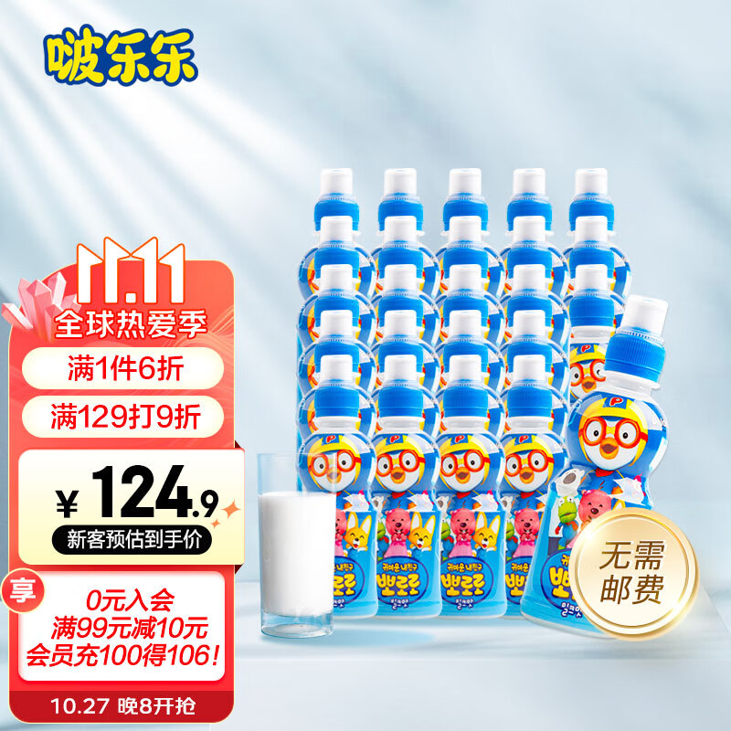 啵乐乐饮料整箱牛奶味 235ml*24瓶儿童饮料韩国进口