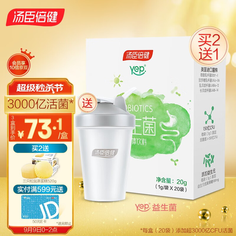 汤臣倍健益生菌价格走势及评测