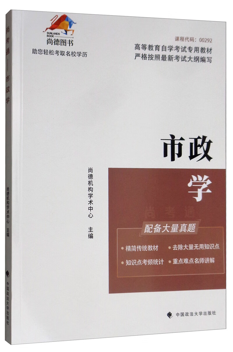 【正版】市政学 中国政法大学 9787562091950