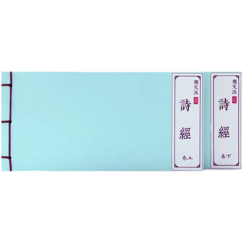 【文创】2册 诗经 上下卷 字帖练字神器大学生临摹初学楷体钢笔练字本成年男女硬笔书法字帖
