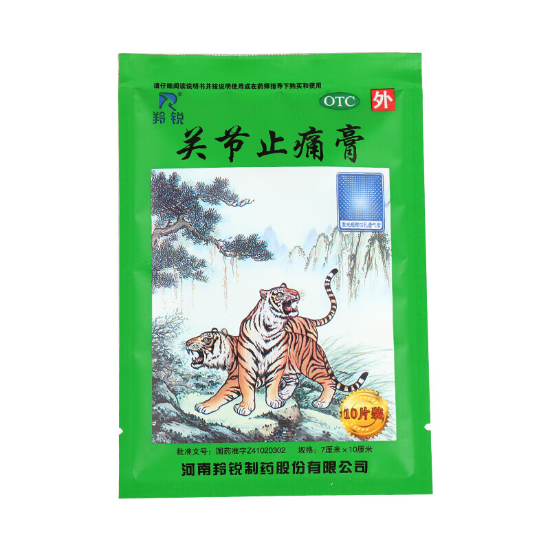 羚锐 关节止痛膏10贴 活血散瘀 风湿关节痛膏药 10贴装
