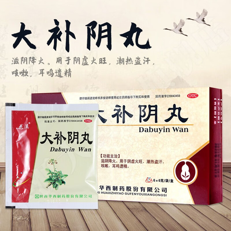 花溪  大补阴丸 6g*6袋华源大药房 1盒装