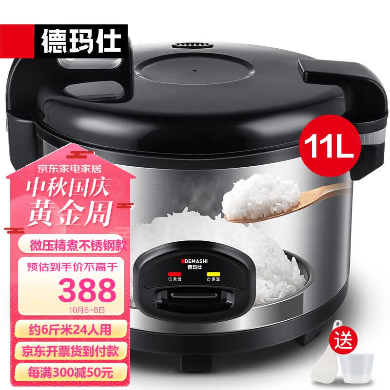 德玛仕（DEMASHI）商用电饭煲 特大号电饭锅食堂饭堂店保温蒸饭锅老式大容量家用10人20人以上用 11升/不锈钢款10-24人适用怎么看?