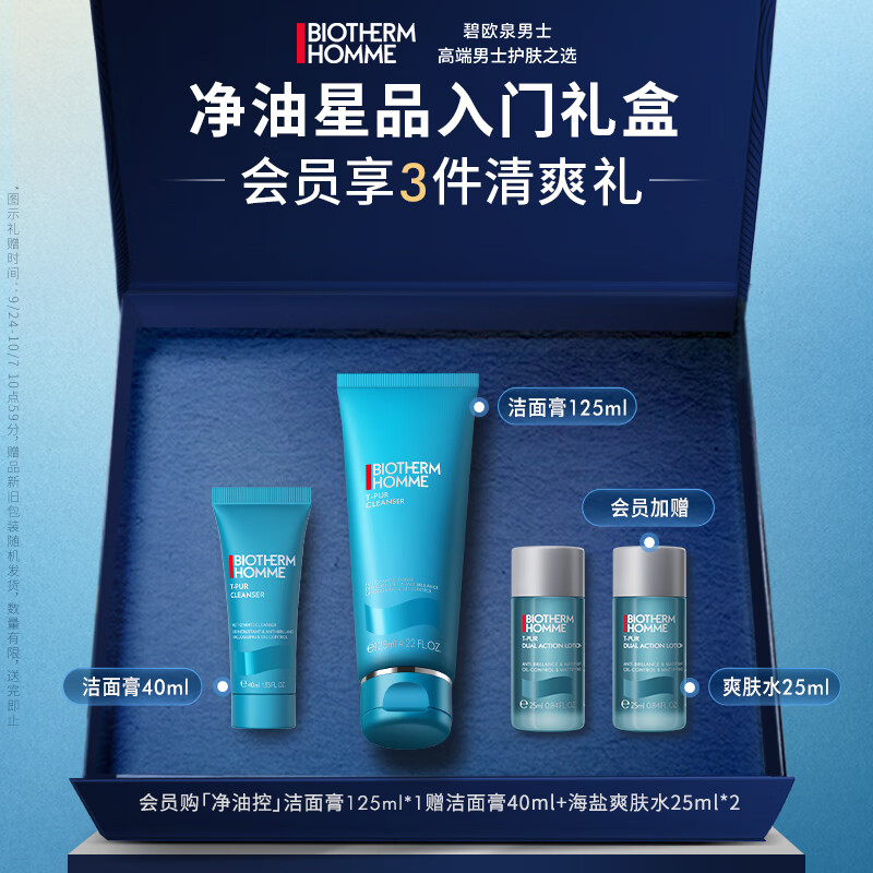 碧欧泉（BIOTHERM）男士净肤细致洗面奶125ml(平衡水油清洁毛孔温和不紧绷 生日礼物)怎么样,好用不?