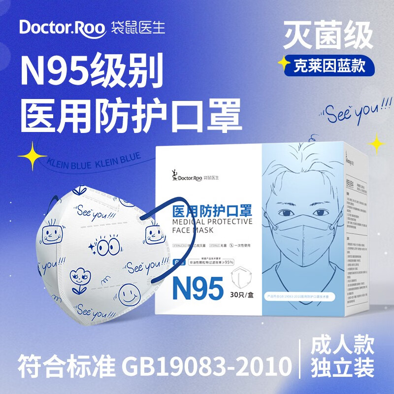 袋鼠医生N95型口罩医用一次性防护口罩独立包装灭菌级成人过滤透气防风防尘 「克莱因蓝」N95型耳挂式