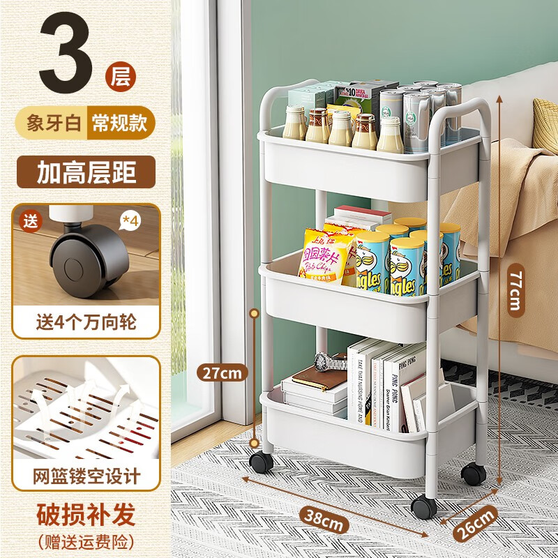 星优（XINGYOU） 小推车置物架落地厨房浴室卫生间可移动婴儿零食卧室收纳储物架 象牙白 3层【带万向轮】