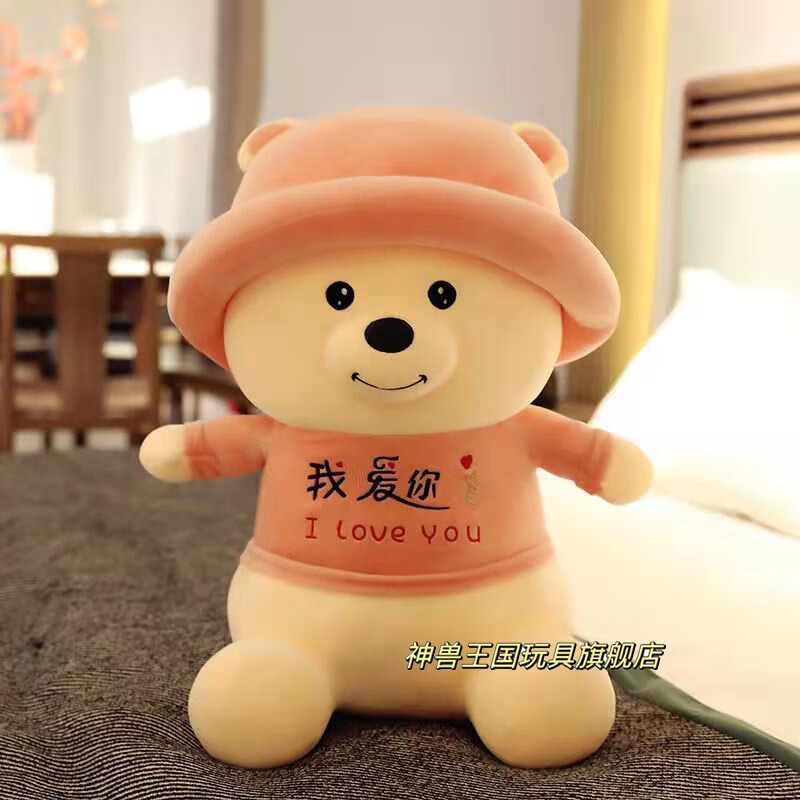可爱我爱你帽子公仔 可爱卡通我爱你帽子熊情侣公仔毛绒玩具可爱超萌