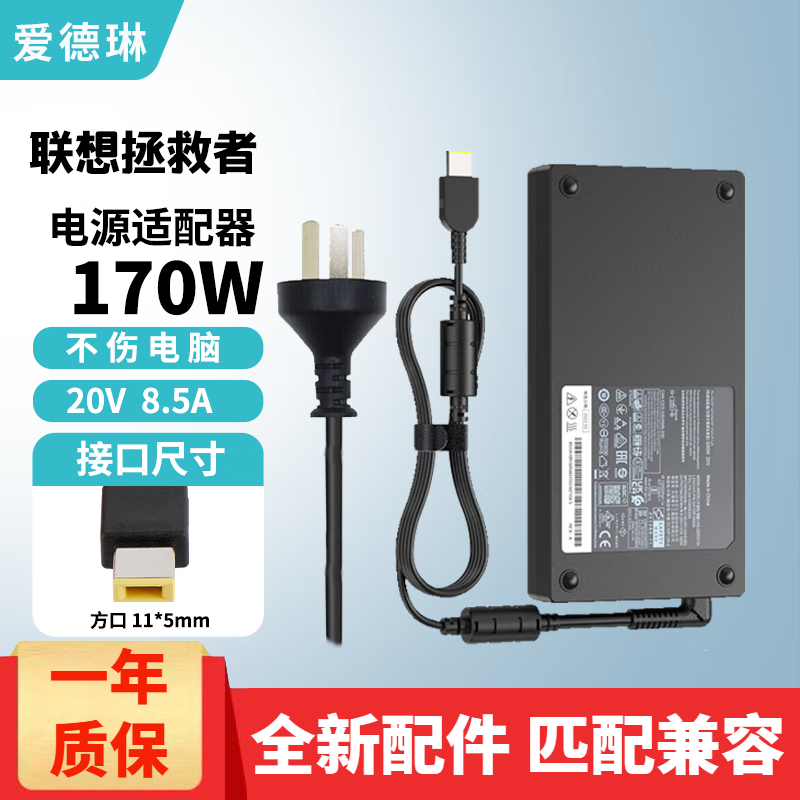 爱德琳 适用联想 170W电脑充电器ThinkPad笔记本电源适配器线 170W 20V8.5A方口带针 ADL170NLC3A