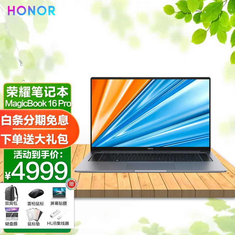 荣耀(honor) magicbook16pro全面屏笔记本电脑轻薄本游戏本学生商务