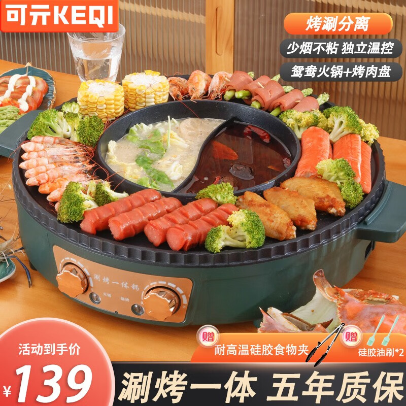 可亓 烤肉锅无烟烧烤炉家用涮烤一体两用火锅加大容量电烤盘分体式不粘电烤炉智能恒温双档鸳鸯锅煎烤可拆洗 涮烤分离烤肉锅【鸳鸯锅】