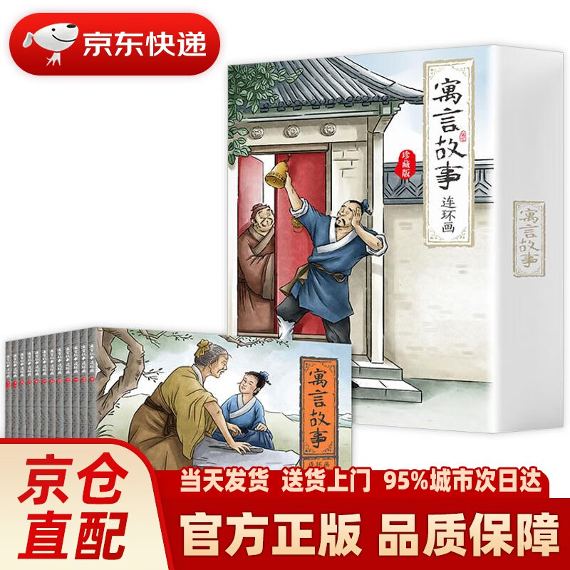 中国寓言故事新版 连环画小人书 纯手绘故事少儿绘本国学故事三年级