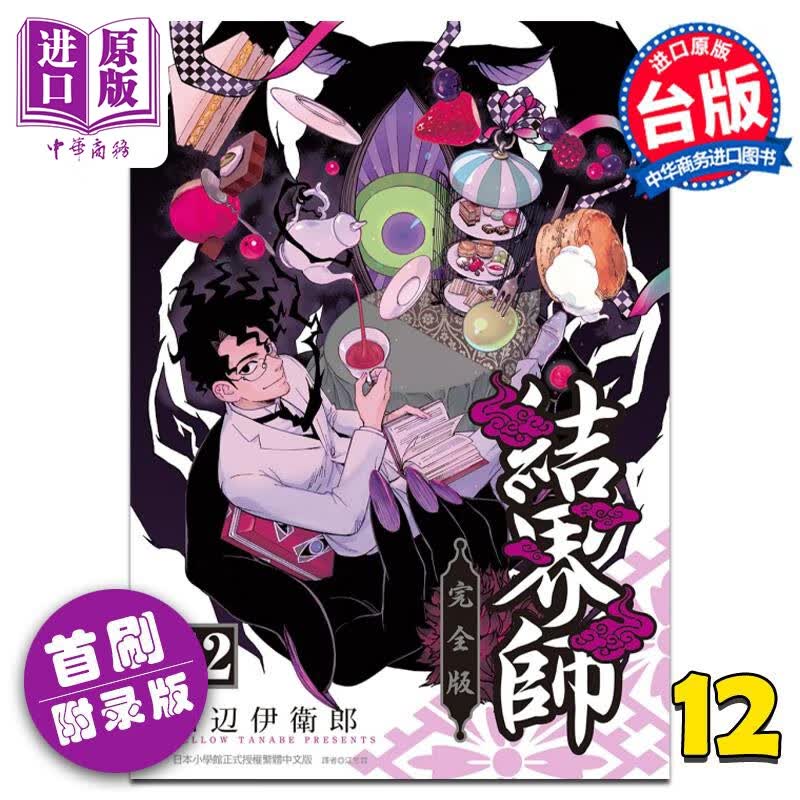 漫画 结界师 完全版 12 首刷附录版 田辺伊卫郎 台版漫画书 东立出版属于什么档次？