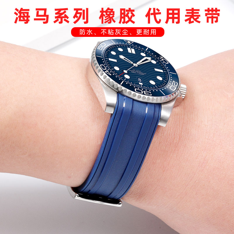 适用欧米茄表带新海马300/600氟橡胶手表链 海洋宇宙007 at 150男硅胶