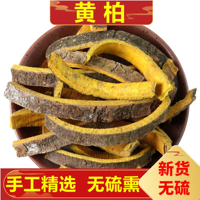 北京同仁堂黄柏 500克 中药草材 川黄柏 带皮黄柏