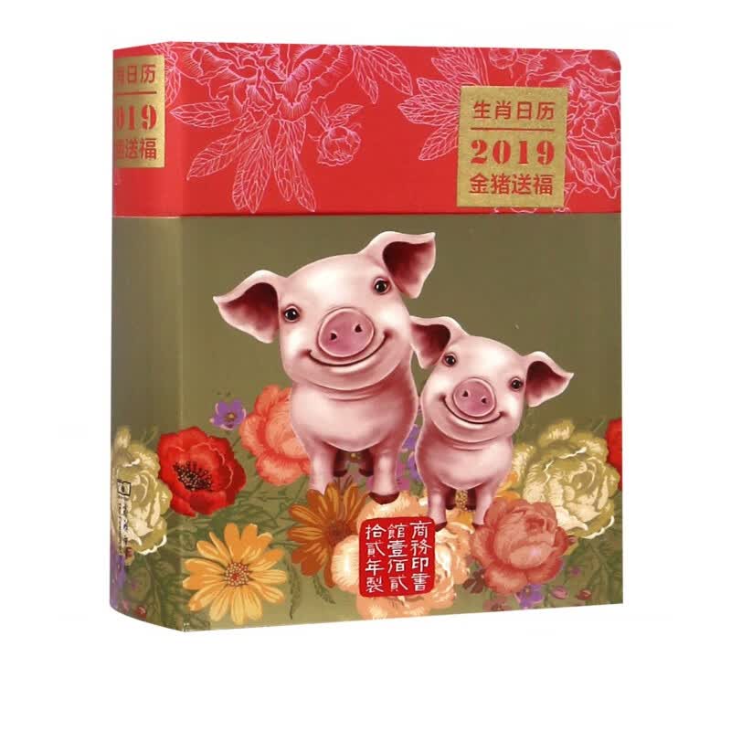 生肖日历(2019金猪送福)