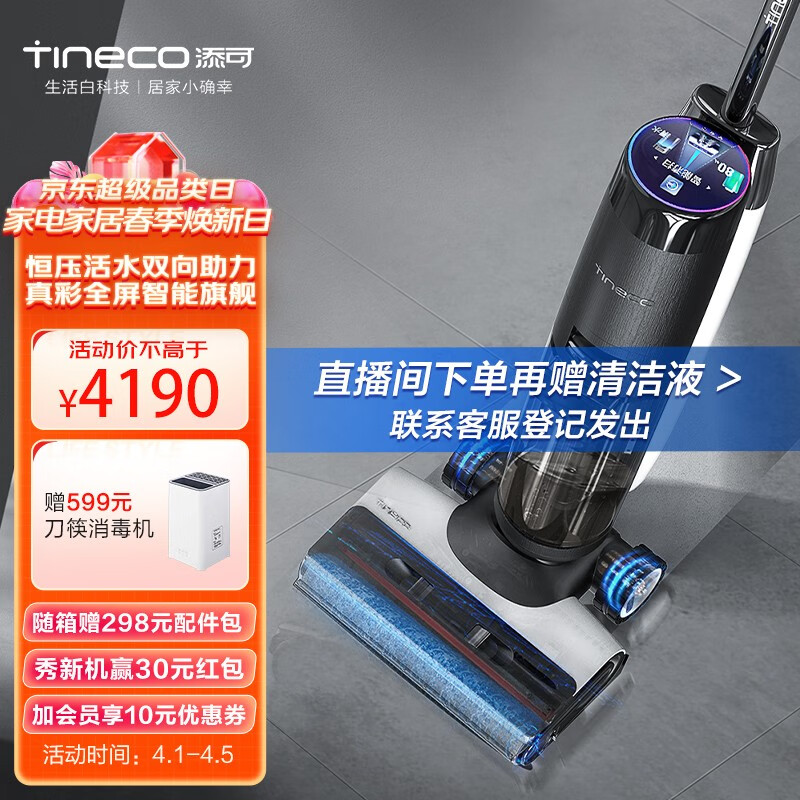 添可（TINECO） 智能无线洗地机芙万3.0LCD三代清洁电动拖把吸拖一体家用扫地机吸尘器 【黑色】芙万3.0