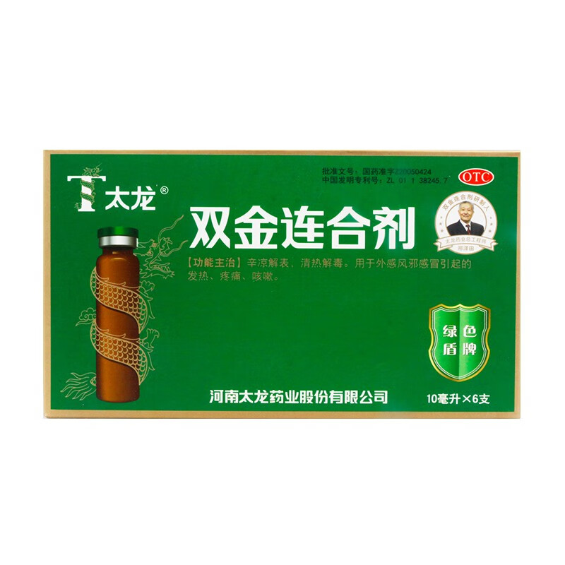 0运费】太龙 双金连合剂10ml*6支/盒 辛凉解表 清热解毒 发热 疼痛