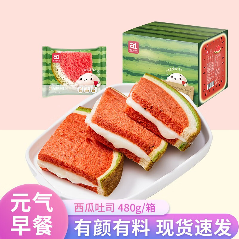 a1香蕉面包西瓜吐司面包网红面包儿童营养早餐代餐 西瓜吐司 480g 一