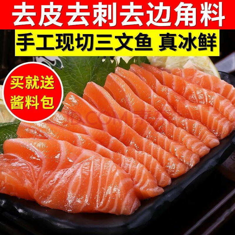 棠鲜生新疆三文鱼刺身整条中段生鱼片日式料理寿司食材即食海鲜水产