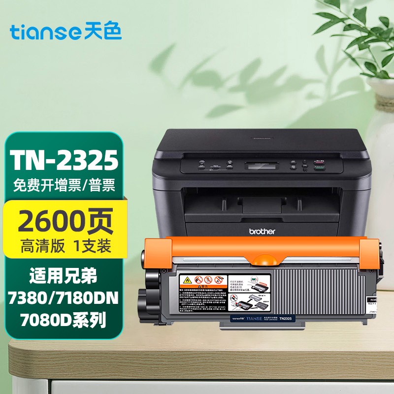 天色适用兄弟7080d粉盒brother 7480d 7180dn粉盒打印机 硒鼓mfc7380