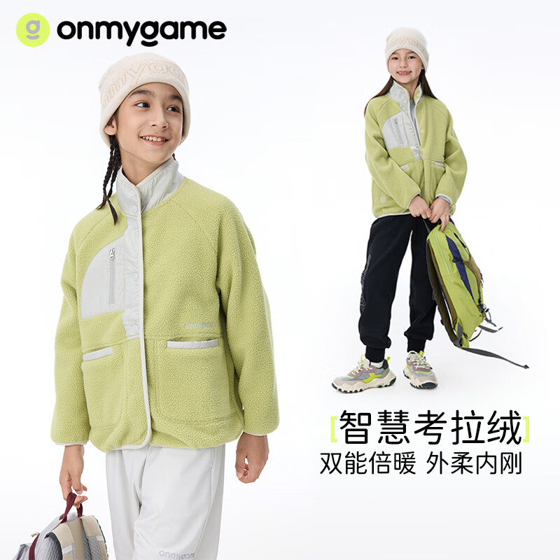 onmygame【考拉绒】超纤云感儿童外套秋冬季男童女童户外加厚保暖上衣 爪菊黄 140