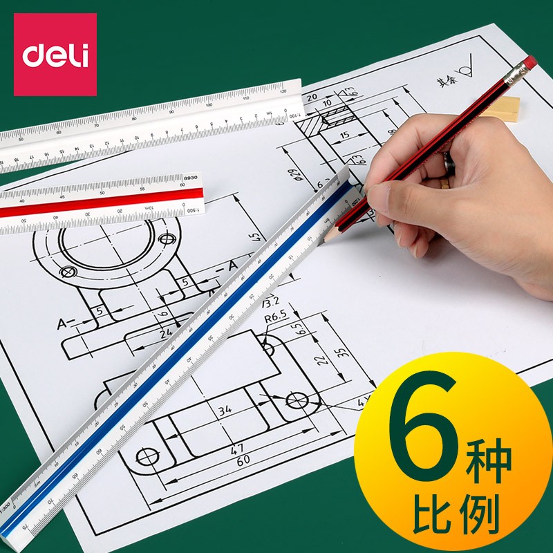 得力(deli) 8930三棱比例尺三角大比例尺制图室内设计绘图建筑图纸