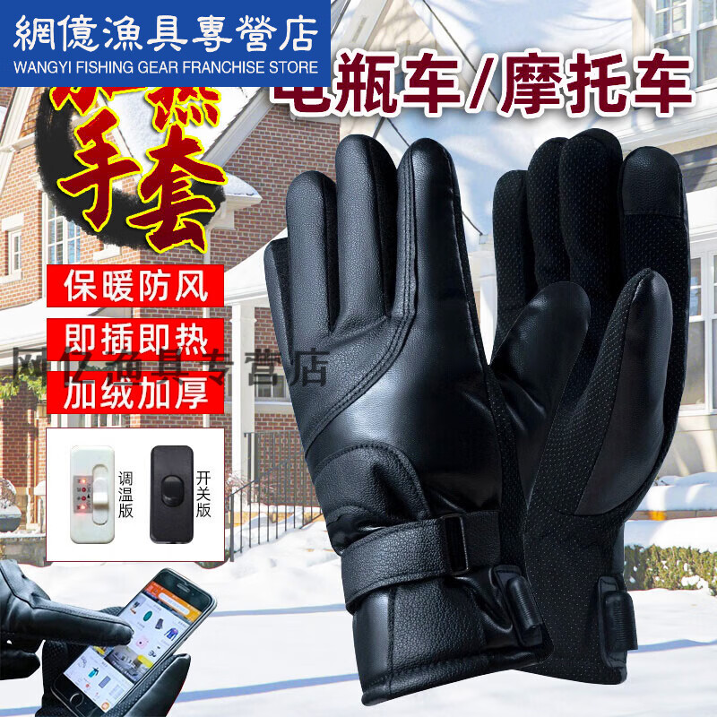 钓鱼王【配充电宝 通用款】电加热手套 冬季摩托车电动车电暖锂电池