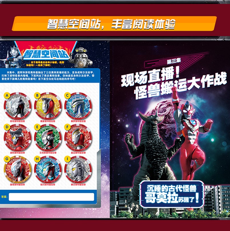 泽塔奥特曼·英雄连环画（8册套装）漫画故事书详情图