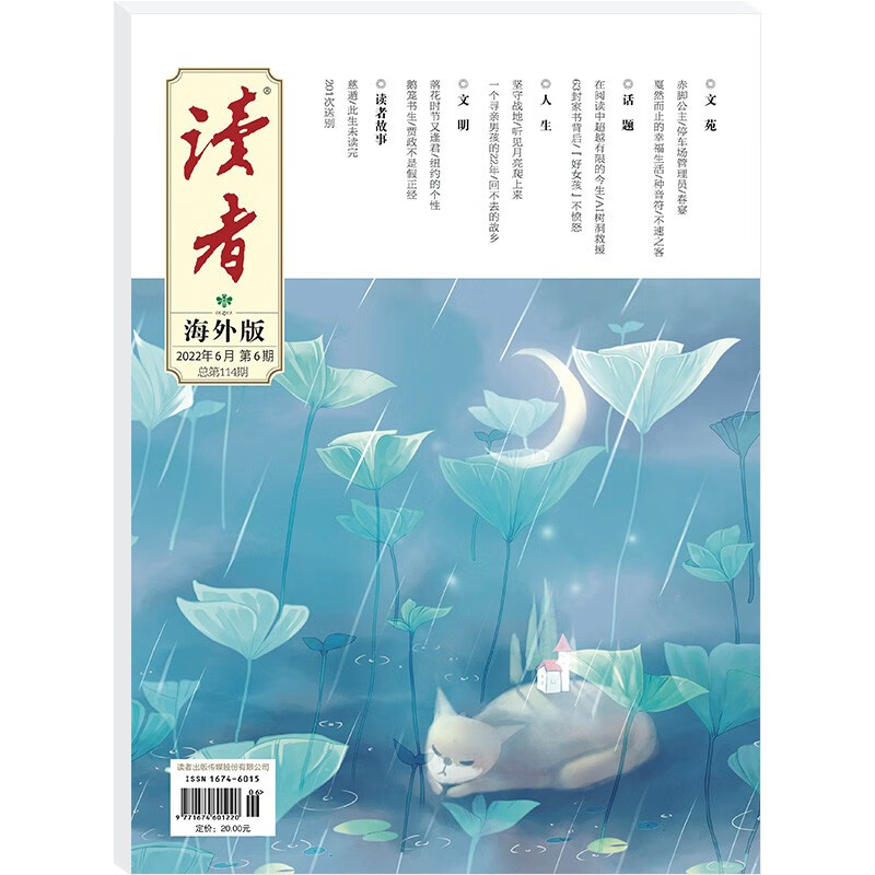 读者海外版（2022年6月刊，总第114期）