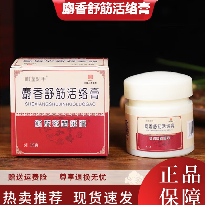 韩禾麝香丁桂活络1膏腰酸腿疼按摩外用乳膏膝盖痛关节风寒轻柔舒缓膏