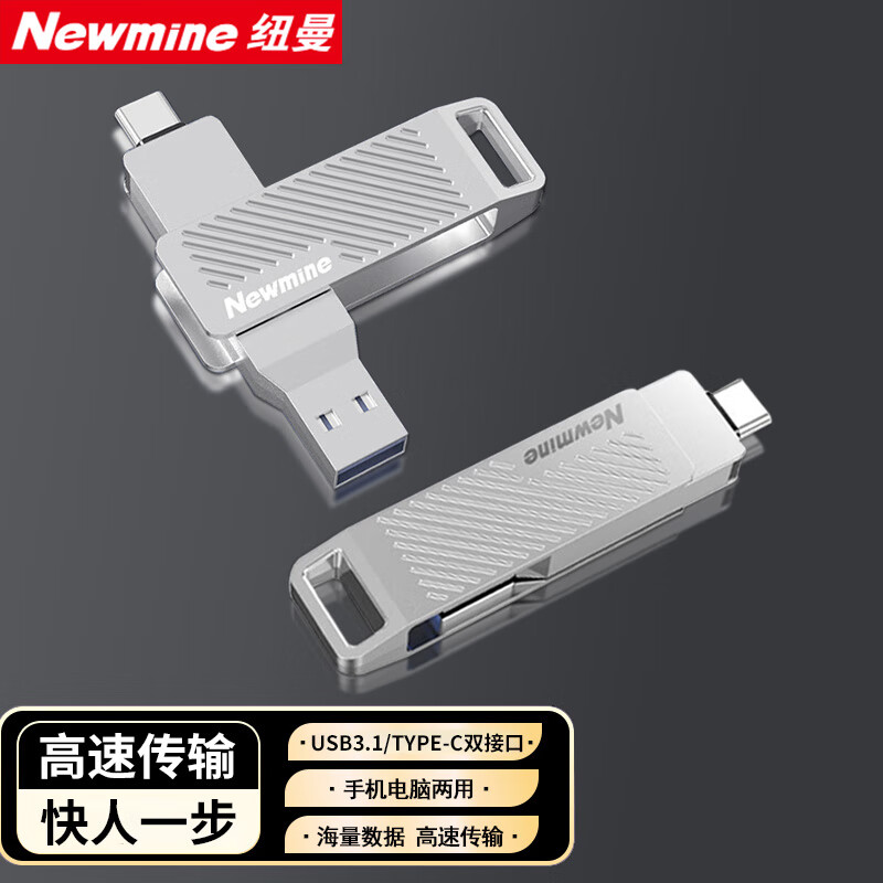 纽曼（Newmine）U盘 TYPE-C高速两用usb双接口双头U盘 USB3.2 OTG大容量优盘安卓苹果手机笔记本电脑通用车载U盘 USB3.1高速-双接口U盘--银色 128GB