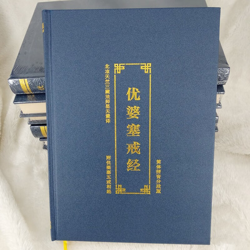优婆塞注音版读诵本 简体拼音大字版 【优婆塞戒经】