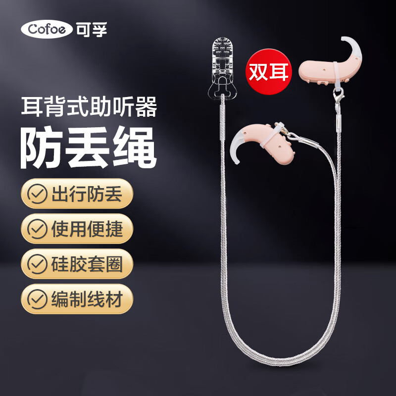 可孚助听器效果怎么样(可孚双耳助听器体验效果好吗)