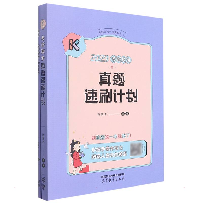 2023考研政治真题速刷计划