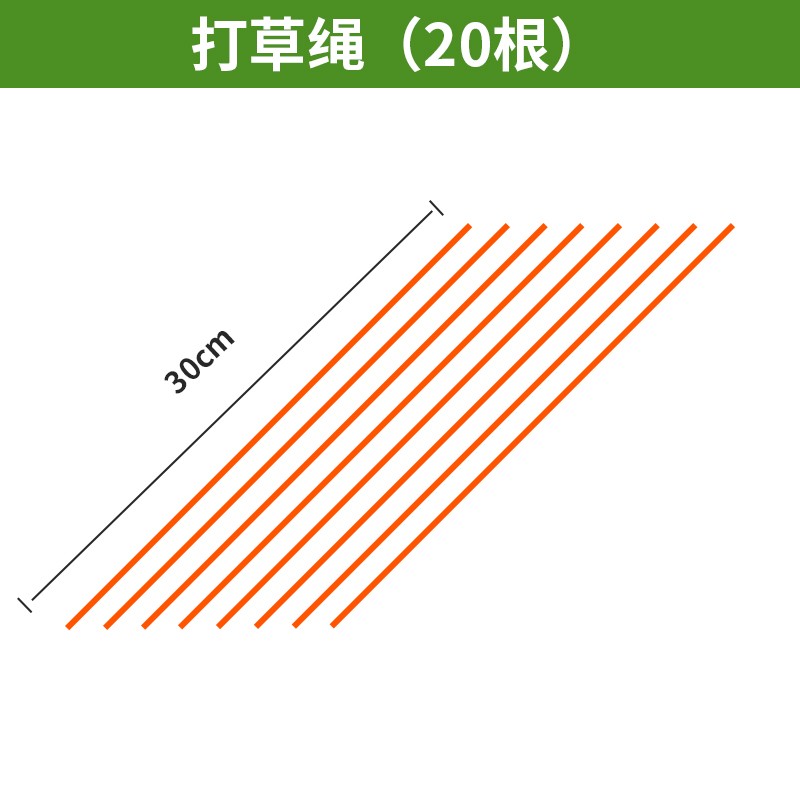 TOMSPOWER【配件】割草机刀片一字刀片电动农具打草机割灌绿篱机配件打草绳 打草绳20根（拍下备注型号）