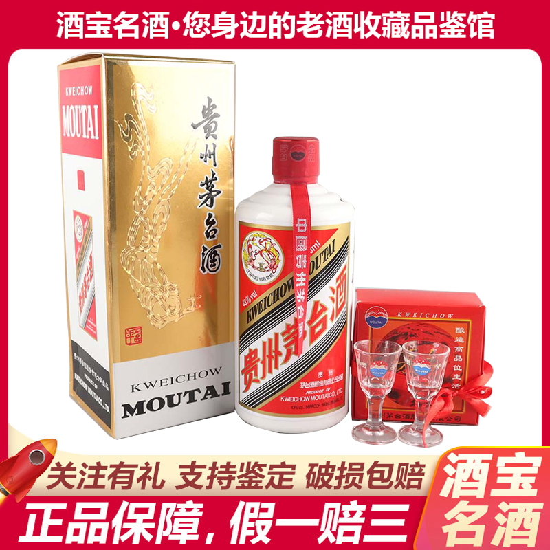 【酒宝】贵州茅台酒 飞天茅台 2014-2016年43度 500ml*1瓶 酱香型白酒