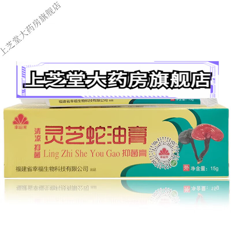 灵芝蛇油膏15g 1盒装