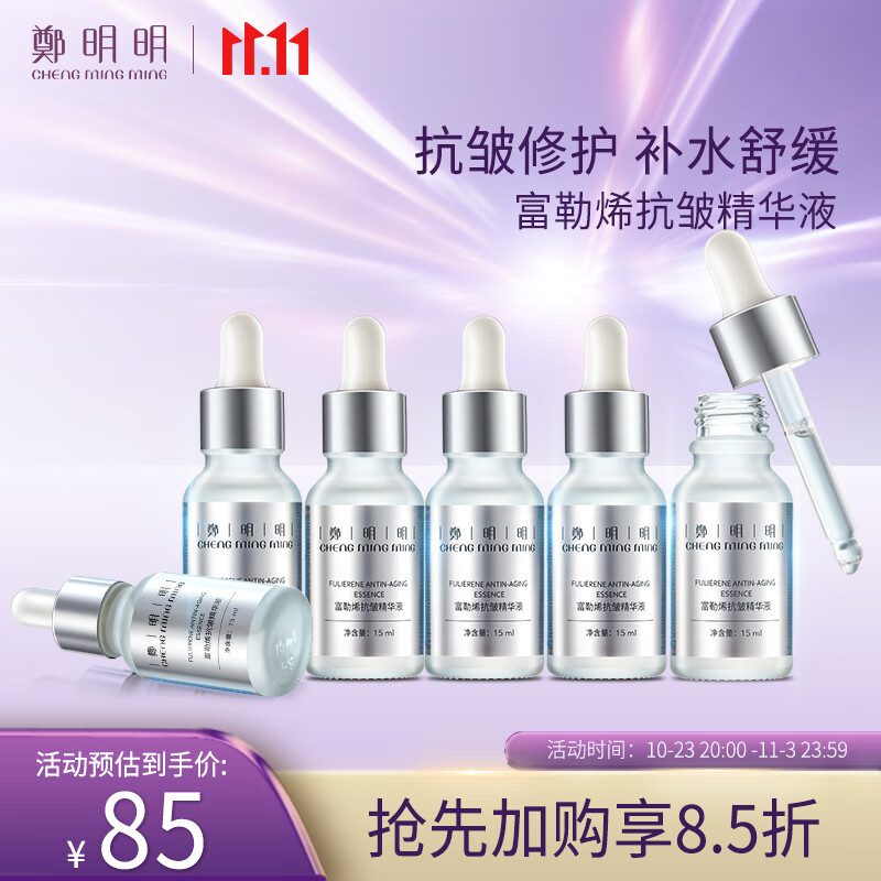 鄭明明富勒烯抗皱精华液紧致淡化细纹保湿补水面部精华 【巩固装】富勒稀精华6瓶