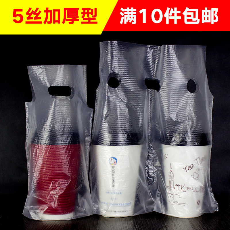 朴京一次性打包袋奶茶袋子饮料杯袋手提塑料袋定做一杯袋单双杯袋 5丝加厚一杯袋100个