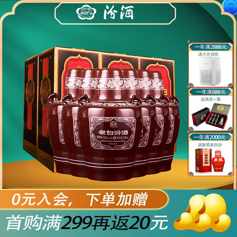 汾酒（酒厂直供） 山西杏花村清香型白酒 53度 475mL 6盒 老白汾10