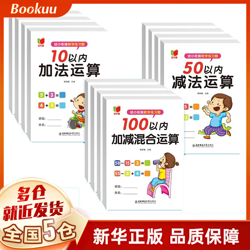 幼小衔接数学练习题 新书
