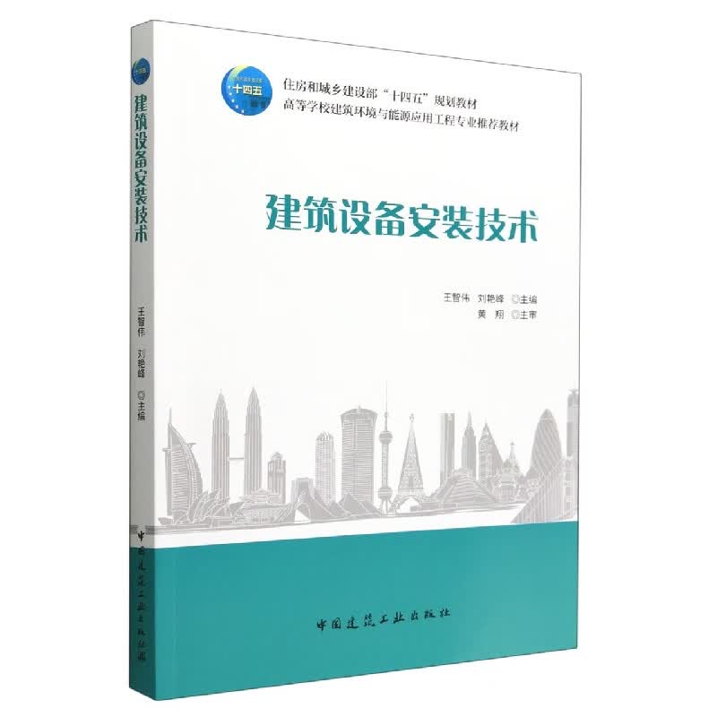 建筑设备安装技术