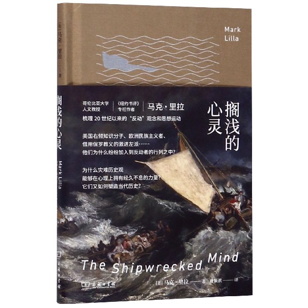 三辉书系：搁浅的心灵(精)