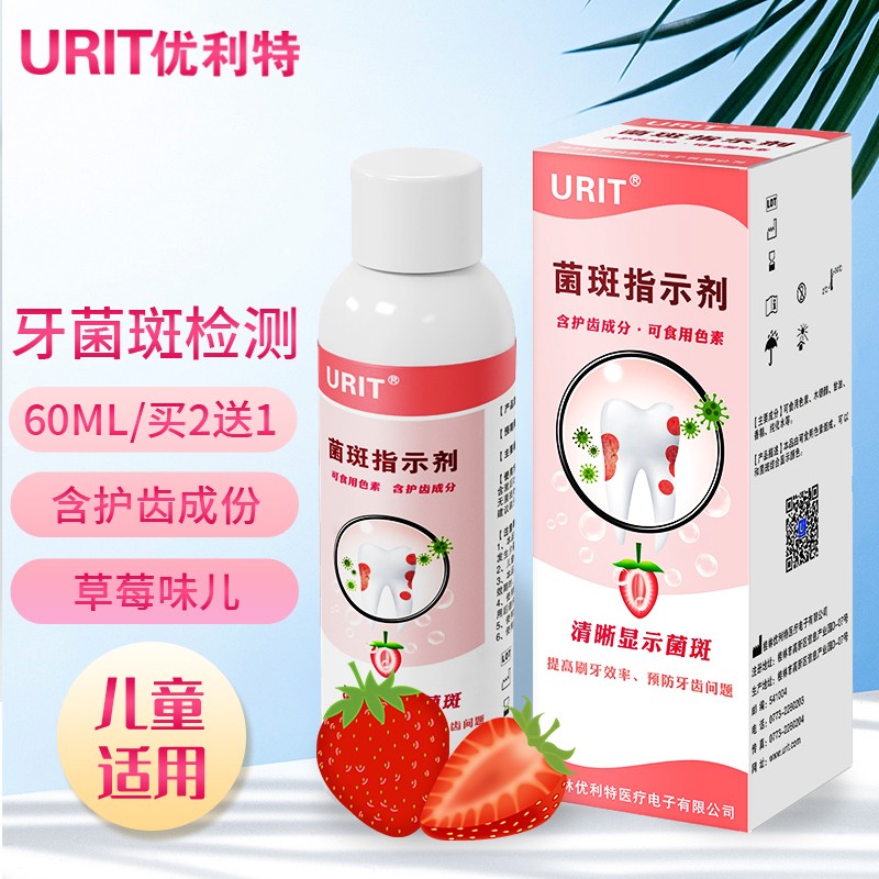 轻松消除牙菌斑,优利特牙菌斑显示剂价格趋势分析
