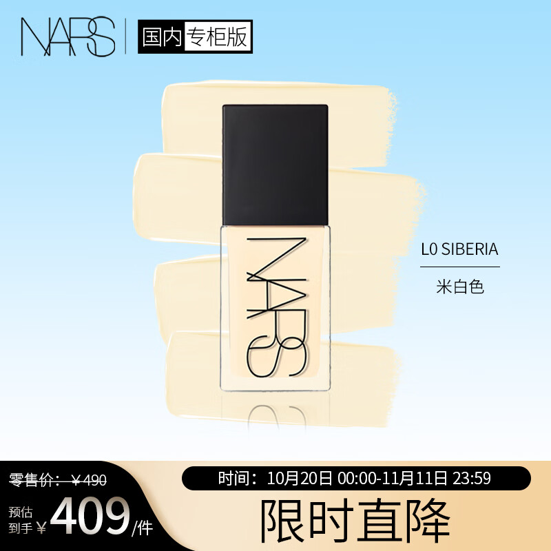 NARS超方瓶流光美肌粉底液L0 SIBERIA 米白色 30ml 奶油肌 礼物送女友