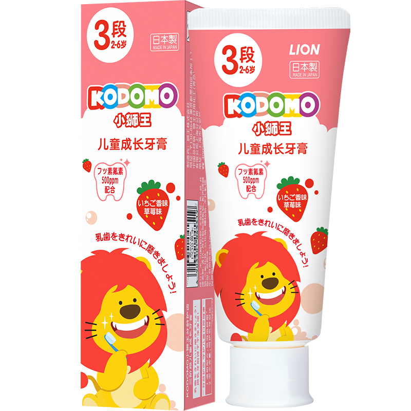 小狮王儿童牙膏2-6岁，草莓味，分龄护齿三阶段，适合婴幼儿使用
