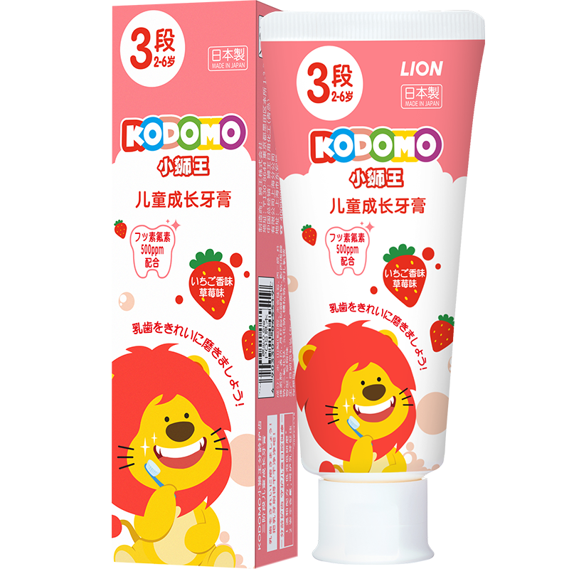 小狮王儿童牙膏2-6岁,草莓味,分龄护齿三阶段,适合婴幼儿使用