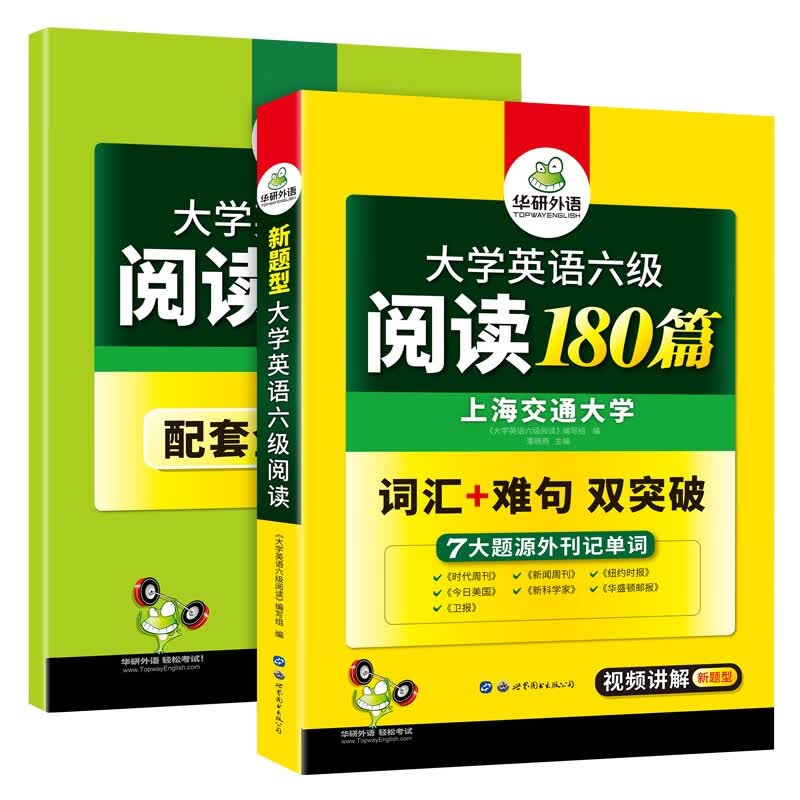 华研大学英语六级阅读180篇2020年12月备考资料 华研英语6级阅读理解专项训练书 搭语法单词真题